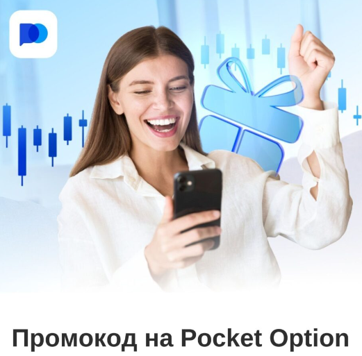 Pocket Option Deposit Ваш Путеводитель по Внесению Депозитов